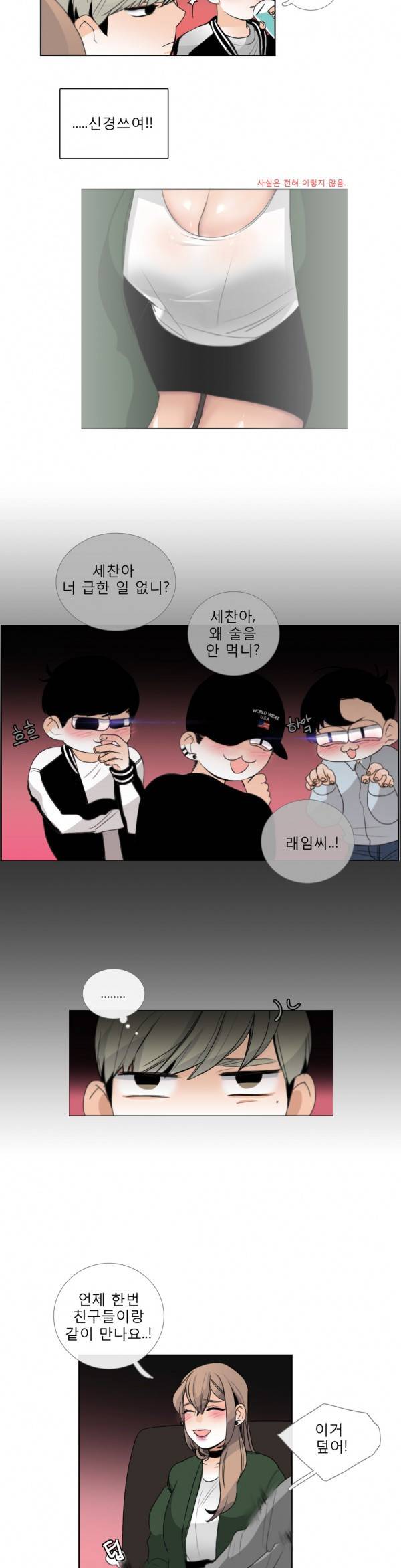 톡투미 18화 - 누구세요 3