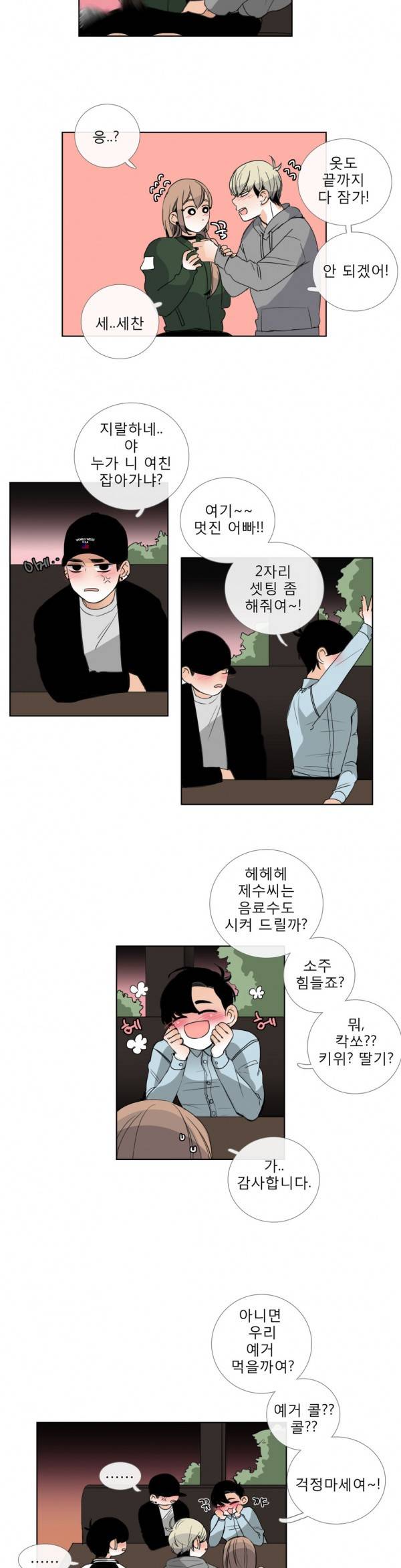톡투미 18화 - 누구세요 4