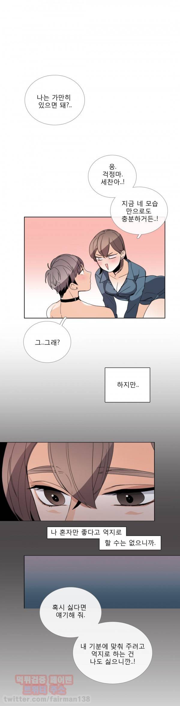 톡투미 47화 - 너라서 1