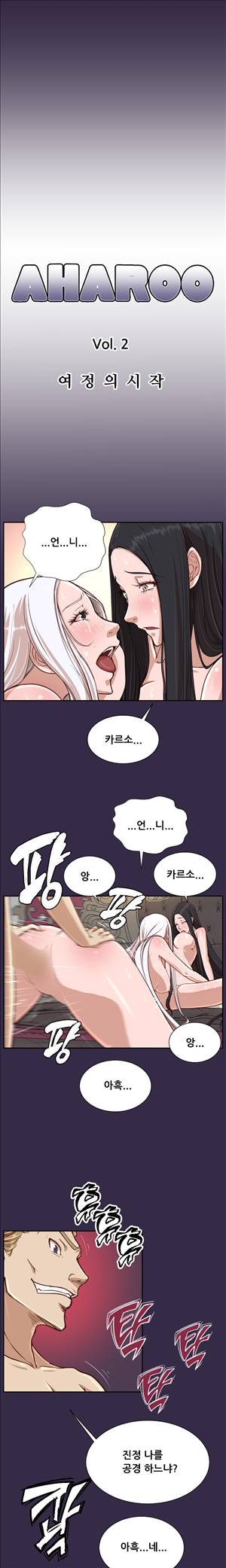 아하루 시즌 2 12화 1