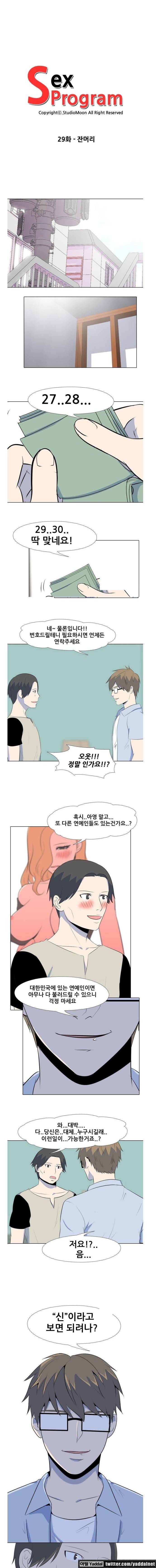 S프로그램 29화 3