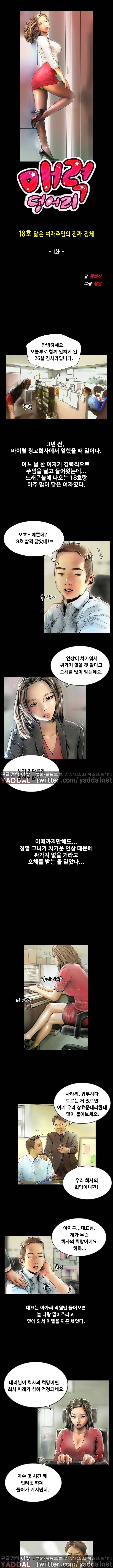 매력덩어리 18호 닮은 여자주임의 진짜 정체 1화 1