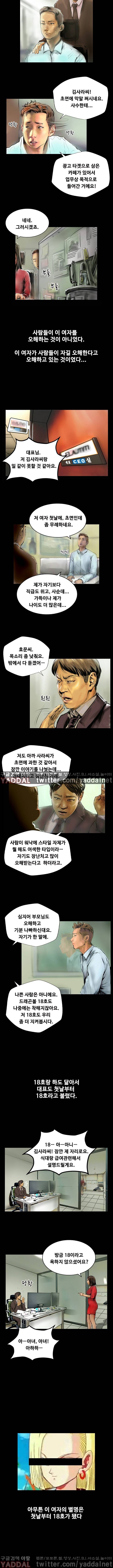 매력덩어리 18호 닮은 여자주임의 진짜 정체 1화 2
