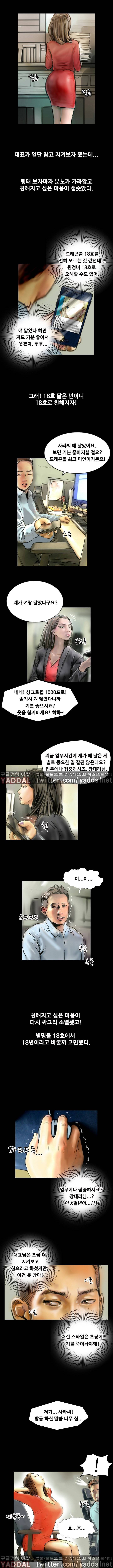 매력덩어리 18호 닮은 여자주임의 진짜 정체 1화 3