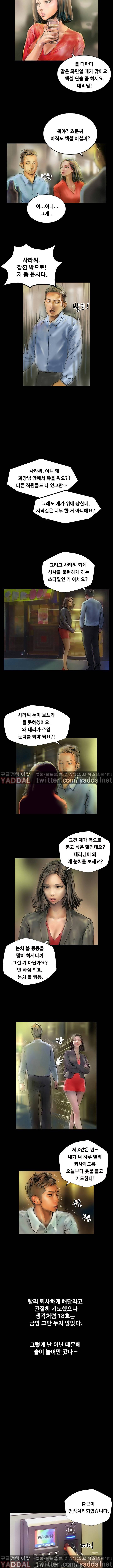 매력덩어리 18호 닮은 여자주임의 진짜 정체 1화 5