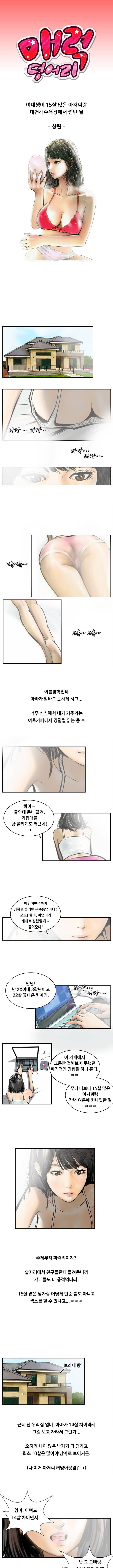 매력덩어리 여대생이 15살 많은 아저씨랑 대천해수욕장에서 썸탄썰 (상) 1