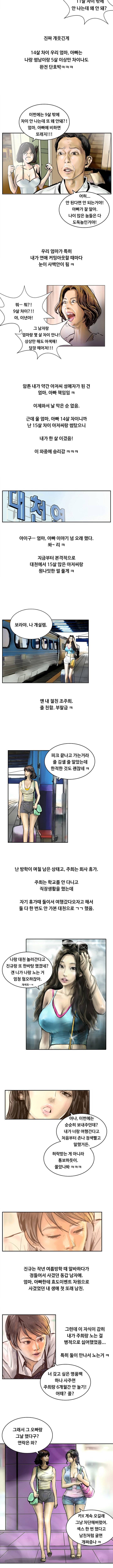 매력덩어리 여대생이 15살 많은 아저씨랑 대천해수욕장에서 썸탄썰 (상) 2