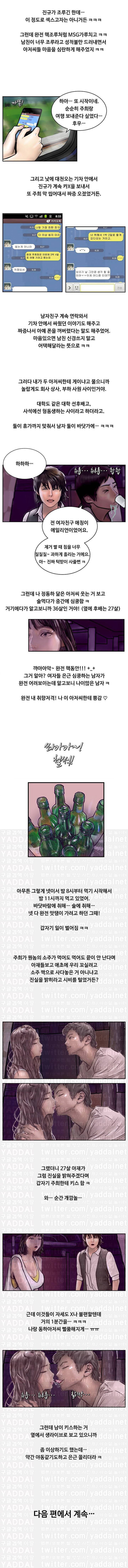 매력덩어리 여대생이 15살 많은 아저씨랑 대천해수욕장에서 썸탄썰 (상) 8