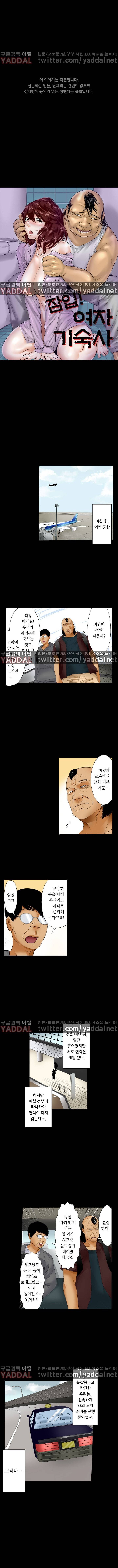잠입! 여자기숙사 12화 1