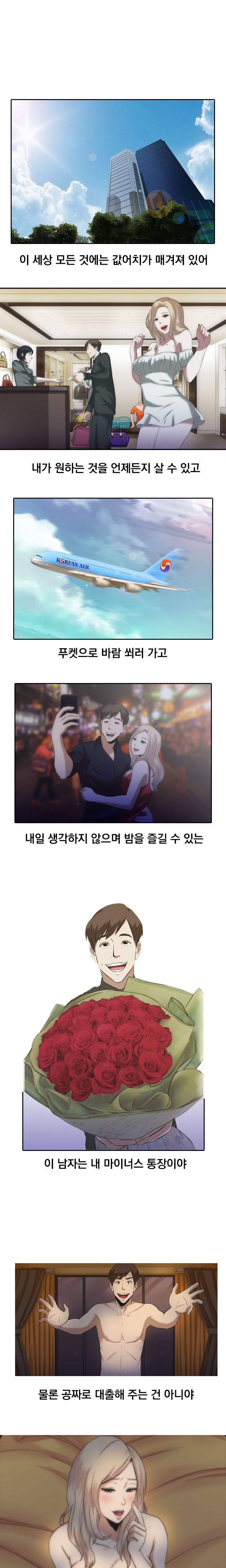 타락게임 프롤로그 1