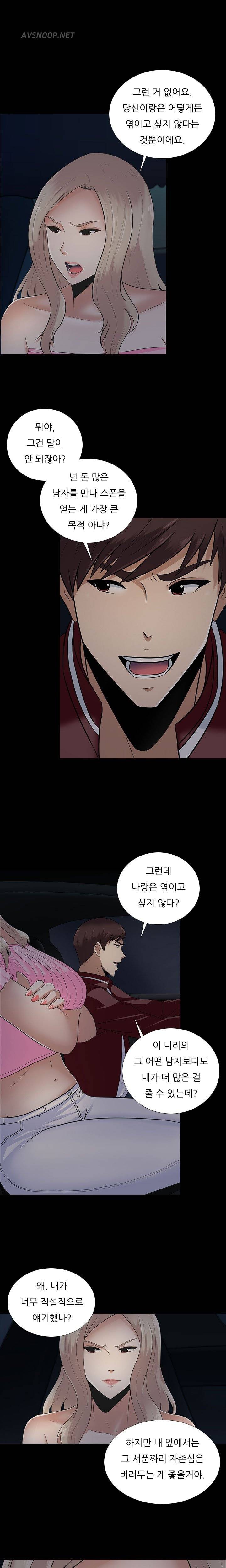 타락게임 10화 3