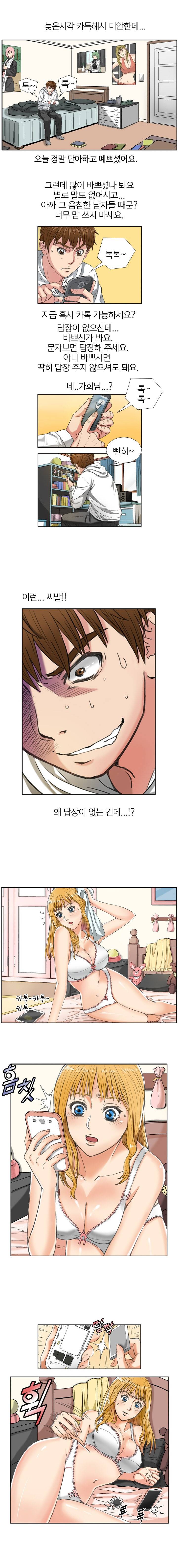 레이싱 스토커 1화 3