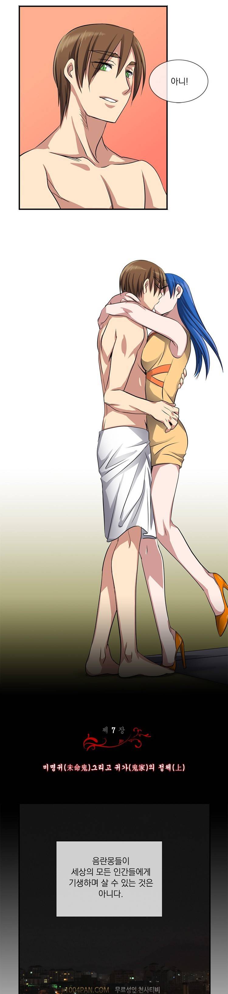 귀색전 7화 3