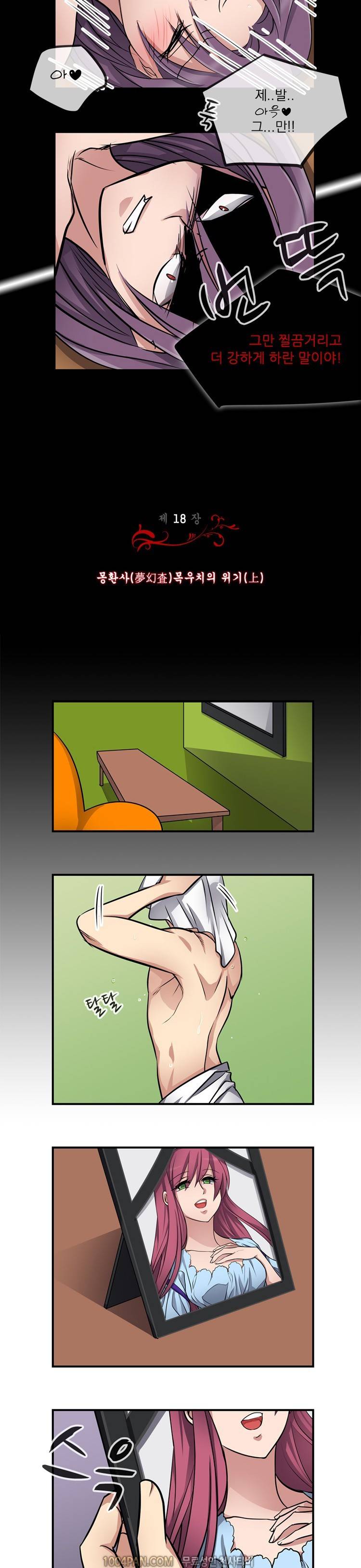 귀색전 18화 3