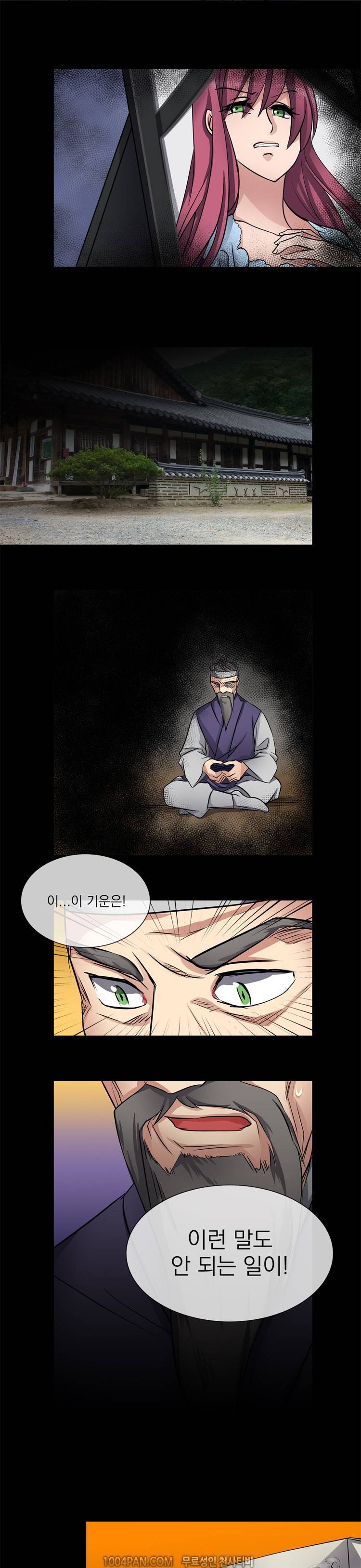 귀색전 18화 7
