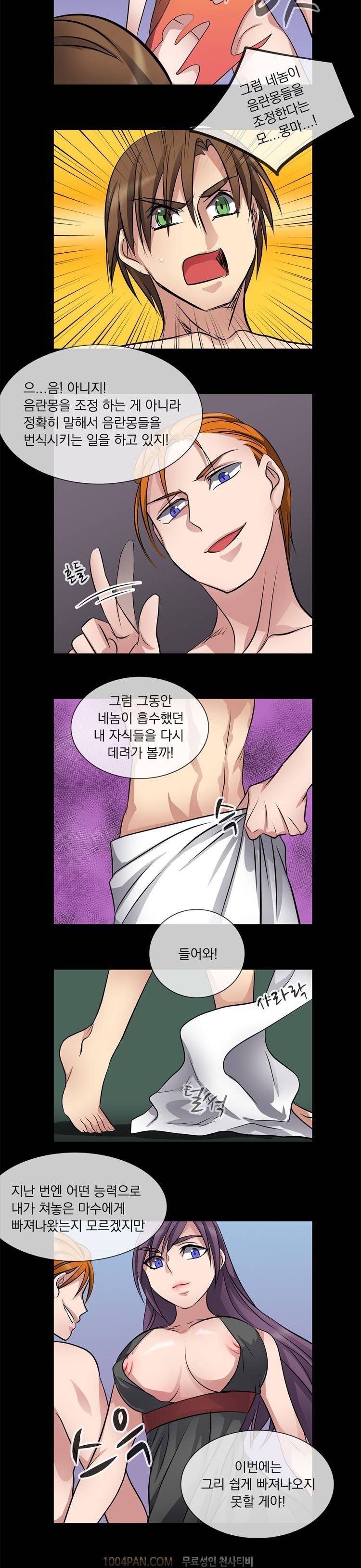 귀색전 18화 9