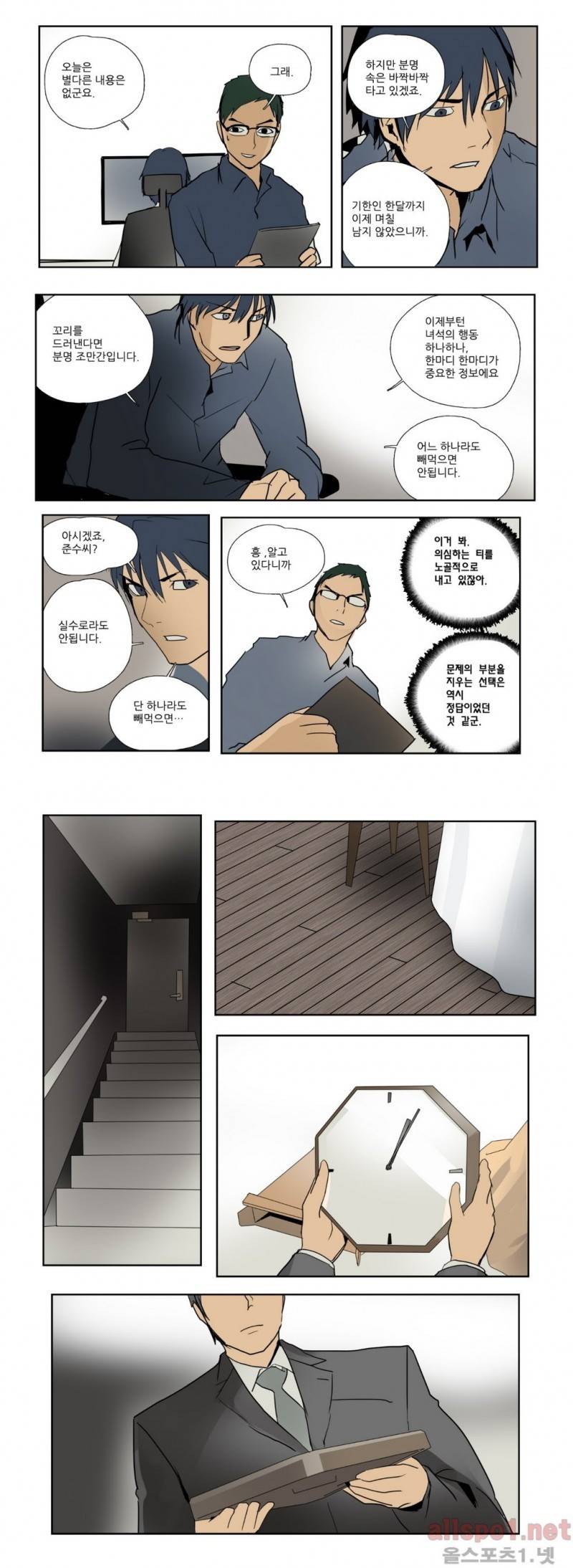 2인실 43화 4