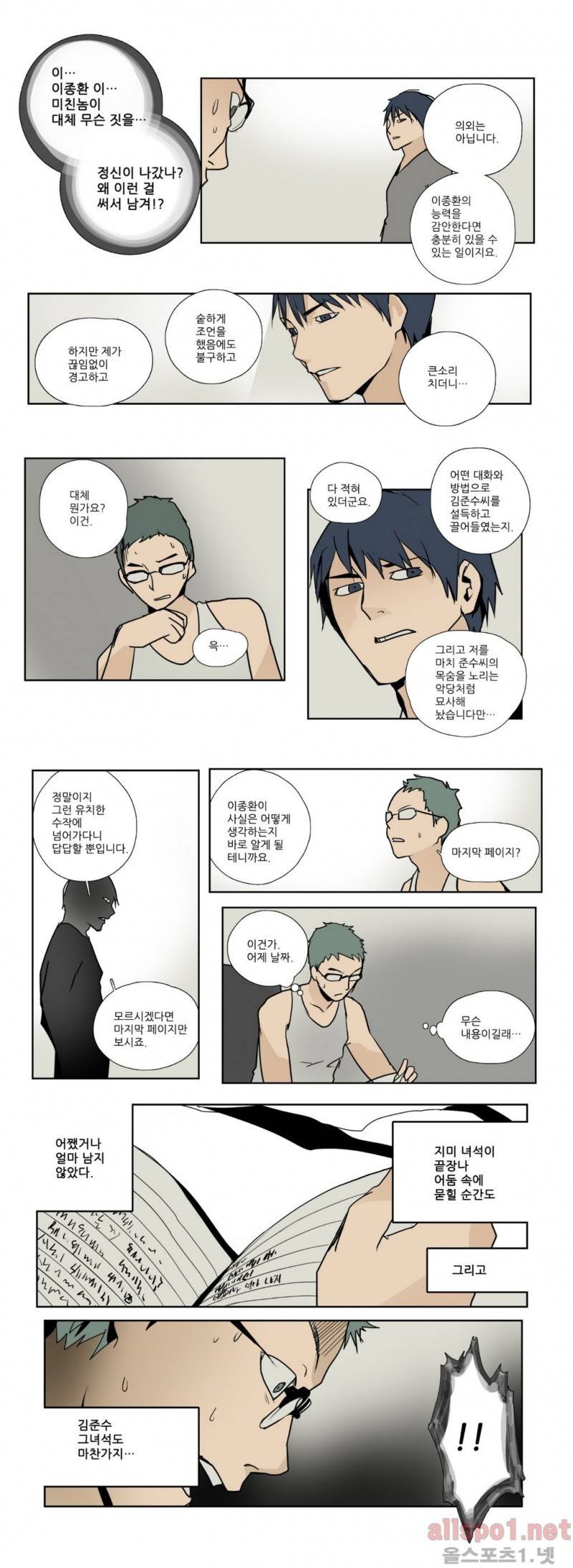2인실 53화 5