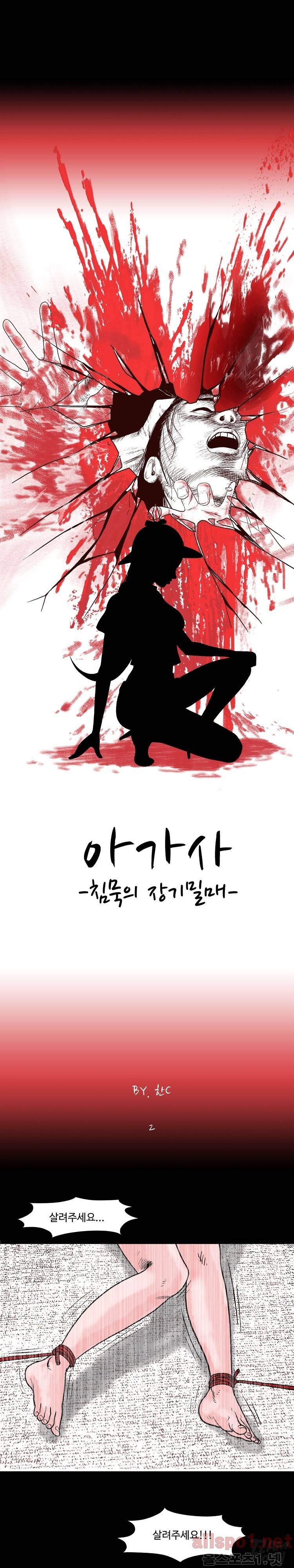 아가사-침묵의 장기밀매 2화 1
