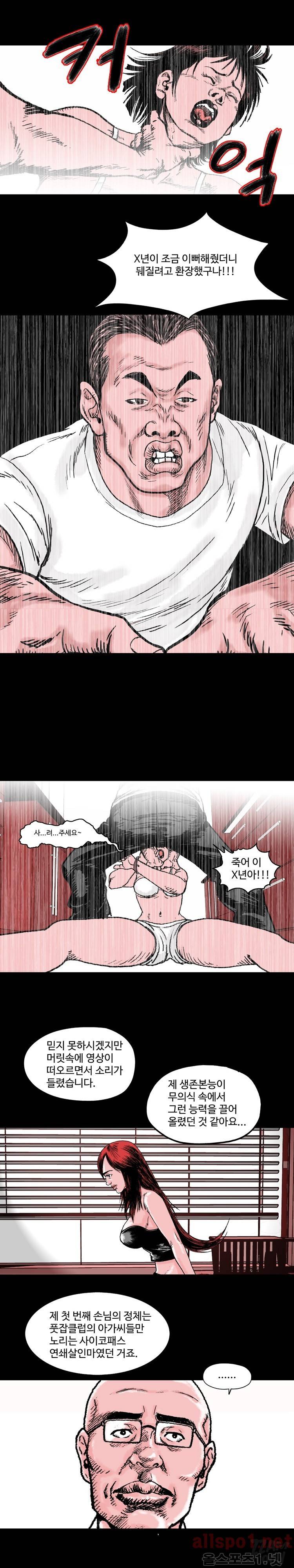 아가사-침묵의 장기밀매 2화 4