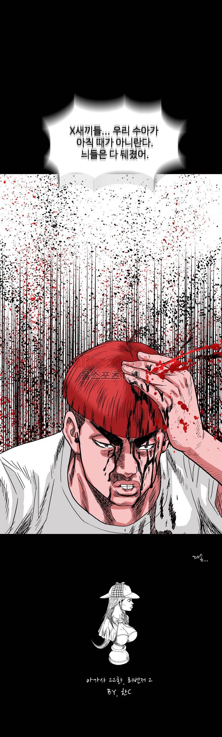 아가사-침묵의 장기밀매 22화 18