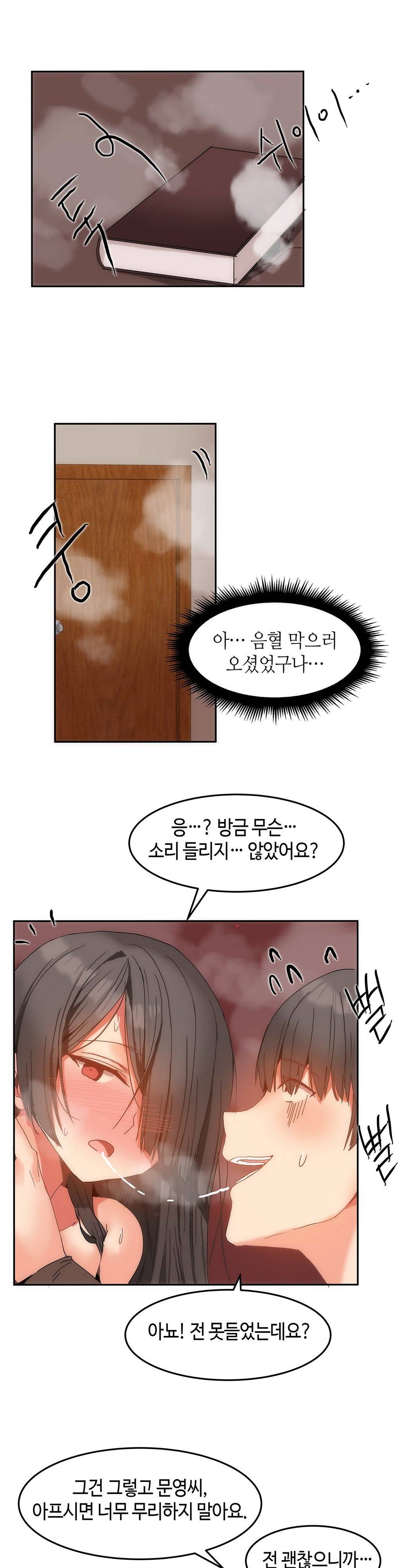 몽글몽글 하리하숙 12화 -아직 부족 하신 거 잖아요 5