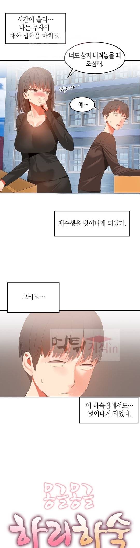 몽글몽글 하리하숙 32화 - 최종화 2
