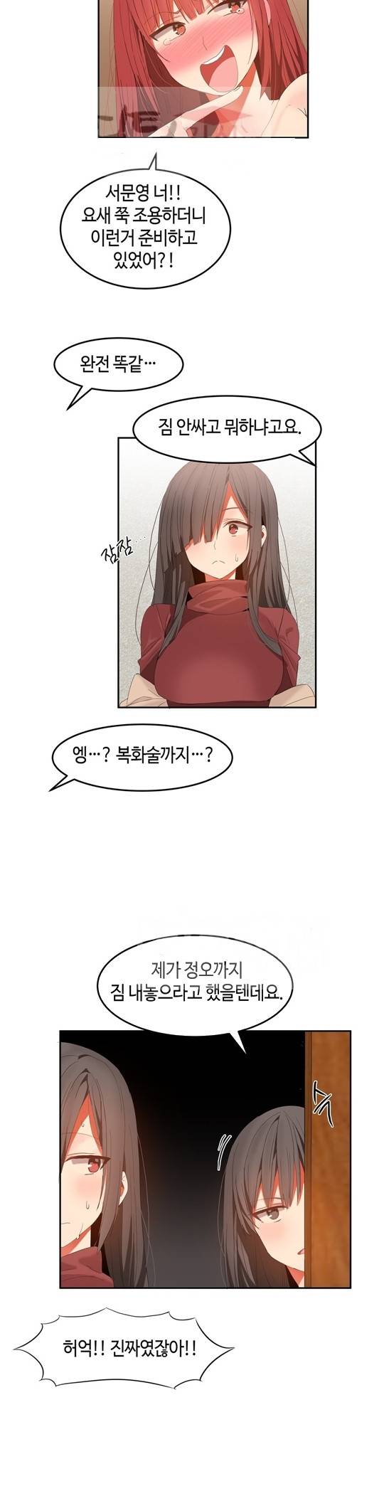 몽글몽글 하리하숙 32화 - 최종화 9