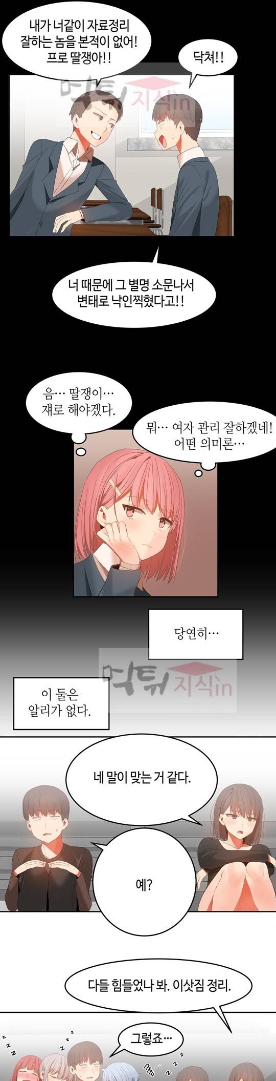 몽글몽글 하리하숙 32화 - 최종화 16
