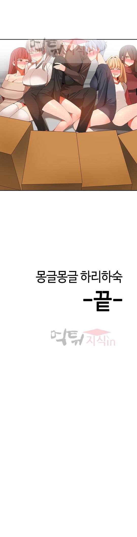 몽글몽글 하리하숙 32화 - 최종화 18