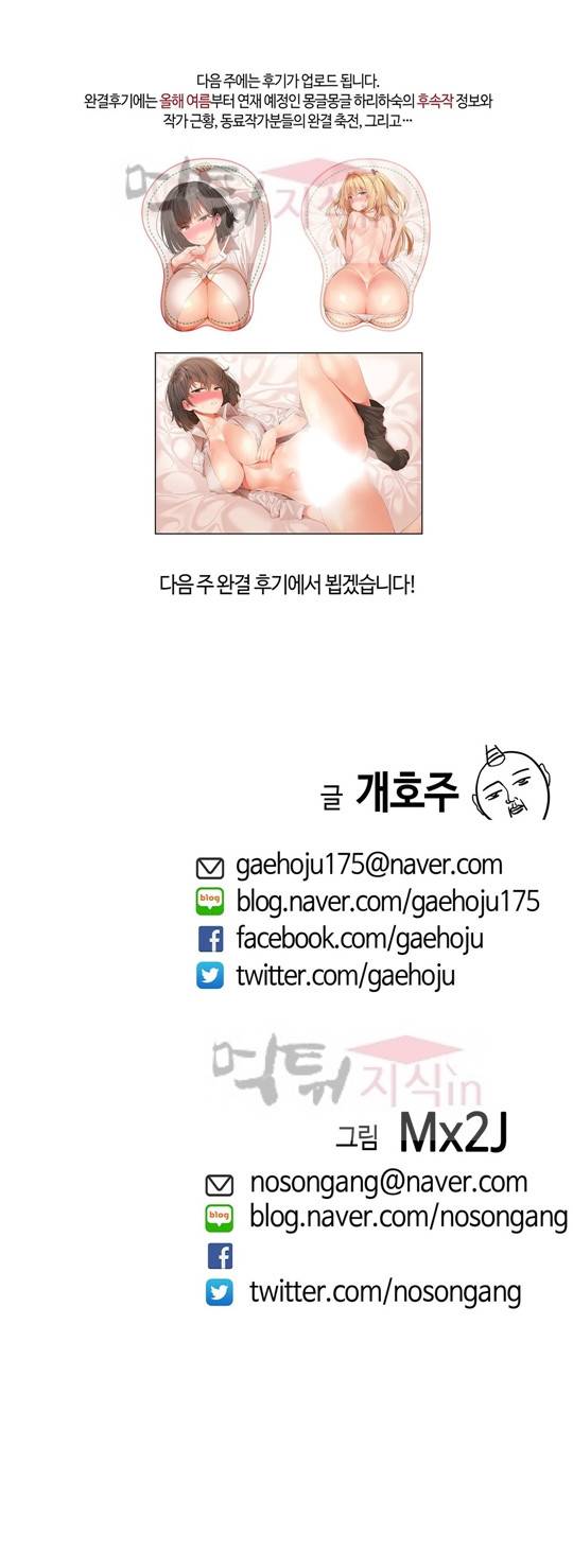 몽글몽글 하리하숙 32화 - 최종화 21