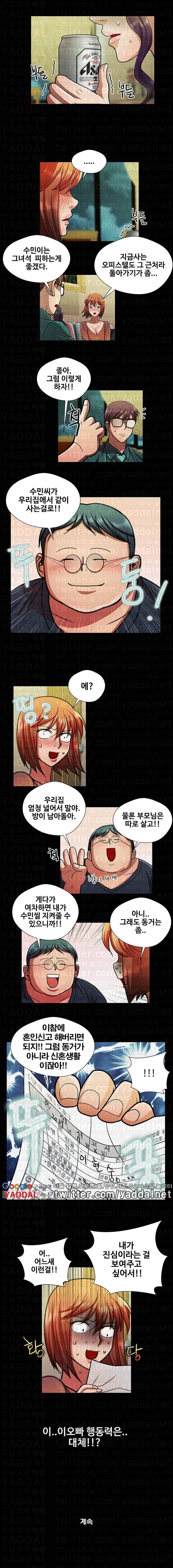 위험한 여자 28화 3