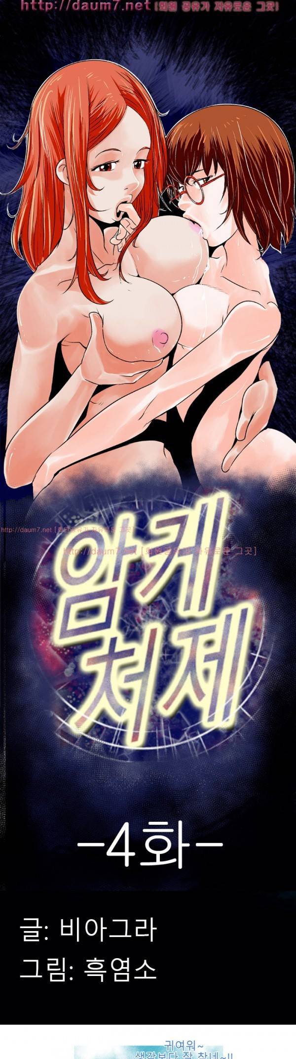 암캐처제 4화 1