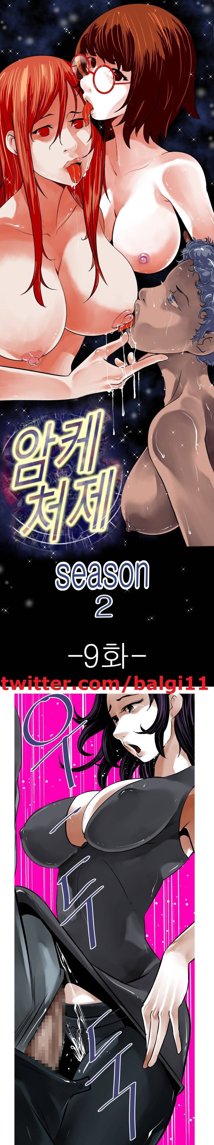 암캐처제 시즌2 9-10화 1