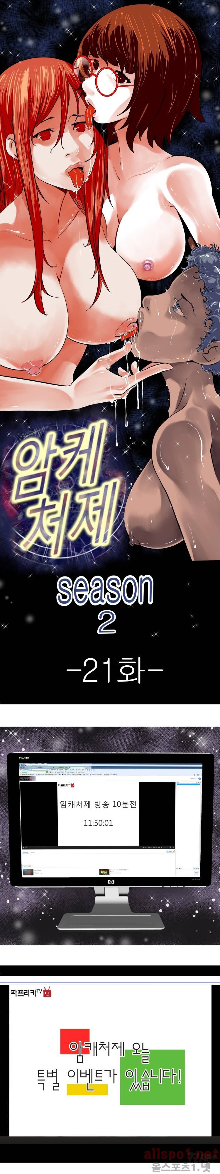 암캐처제 시즌2 21화 1