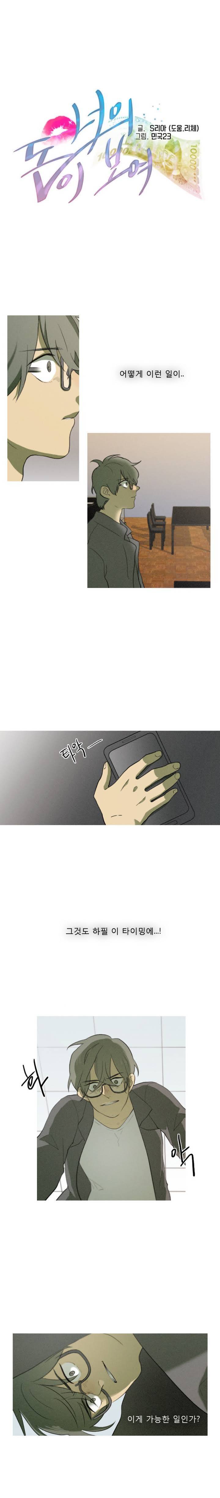 너의 돈이 보여 7화 1