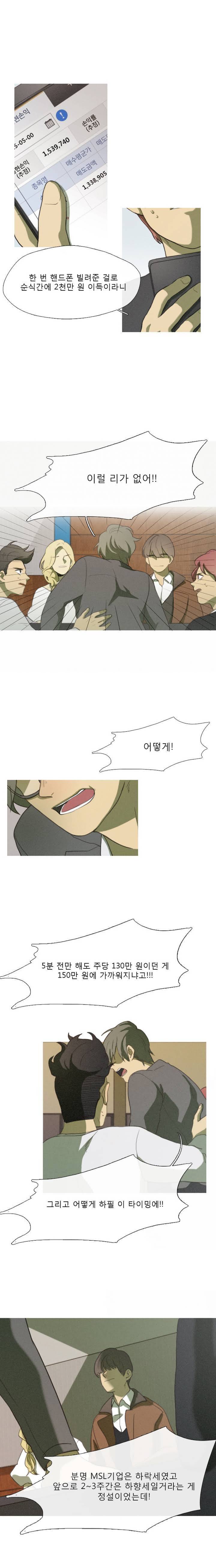 너의 돈이 보여 7화 3