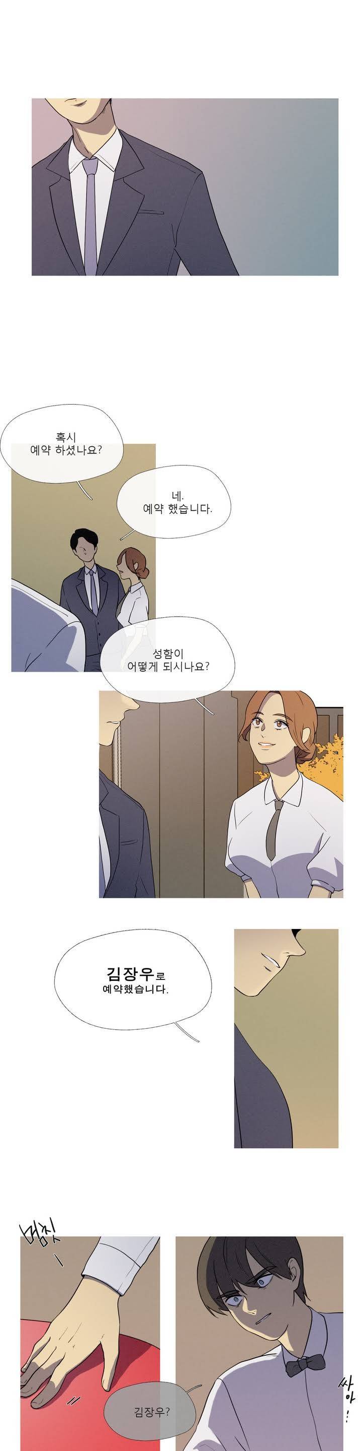 너의 돈이 보여 17화 2