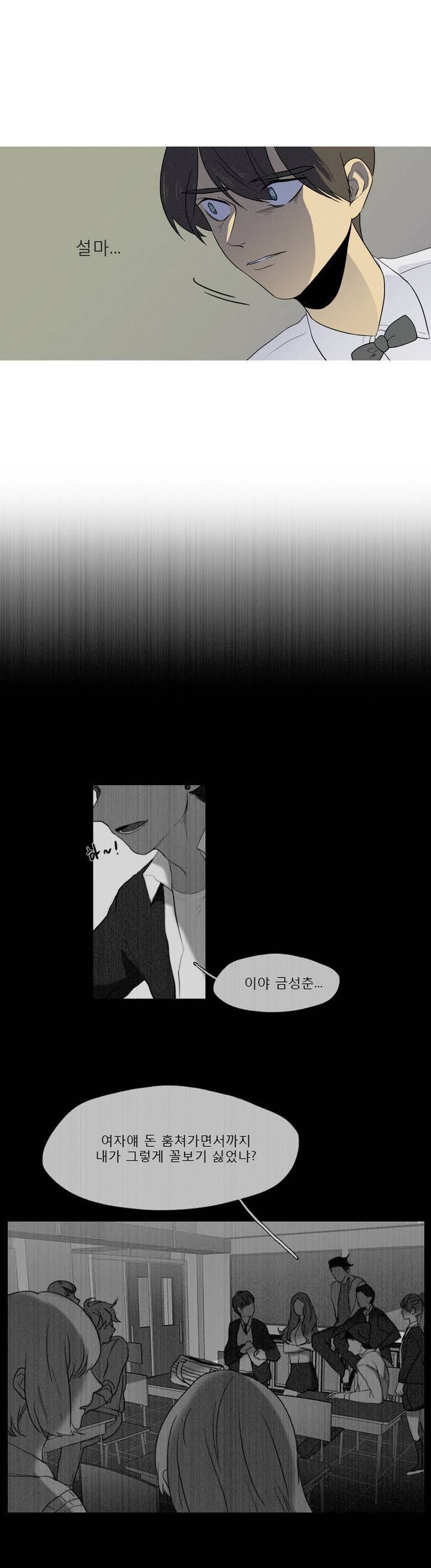 너의 돈이 보여 17화 3