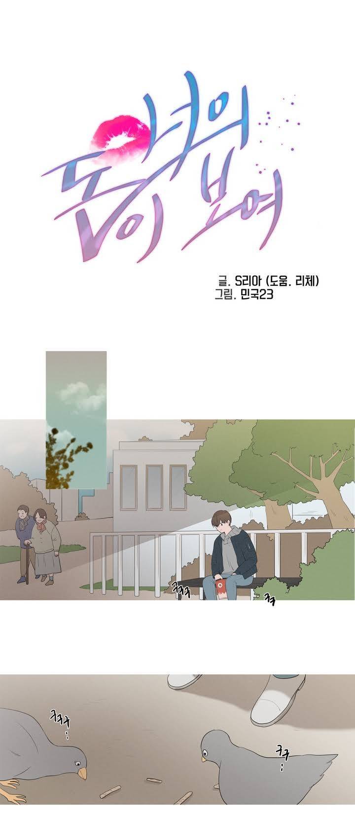 너의 돈이 보여 37화 1