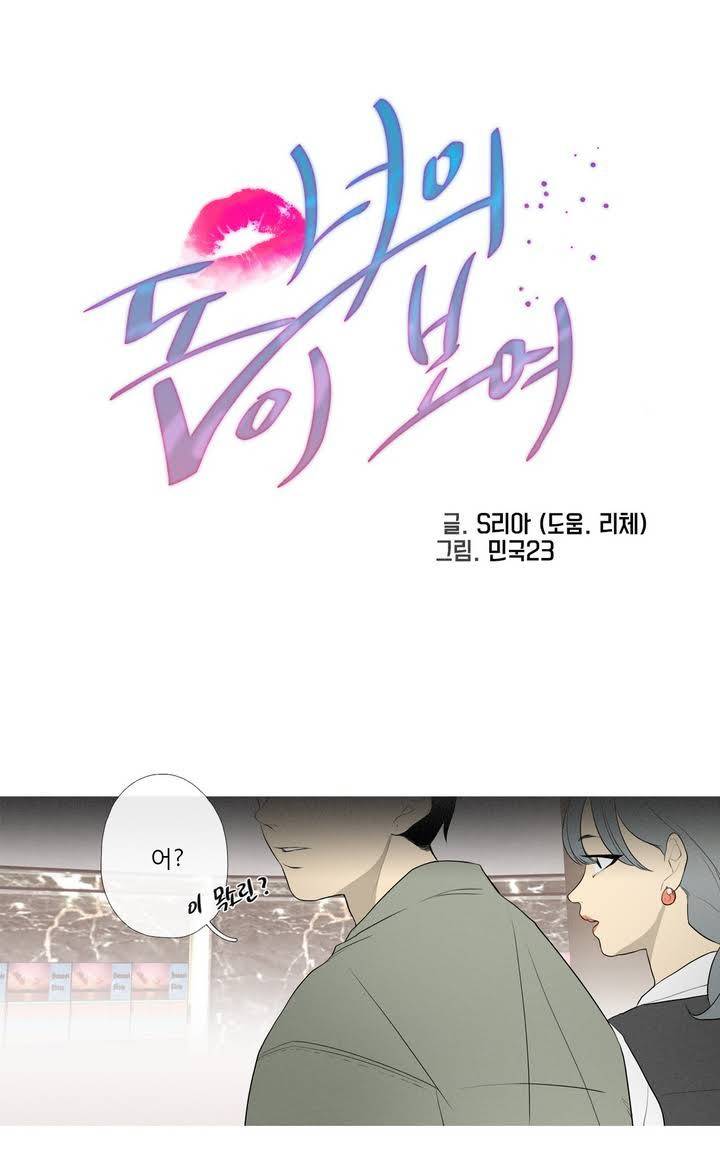 너의 돈이 보여 47화 1