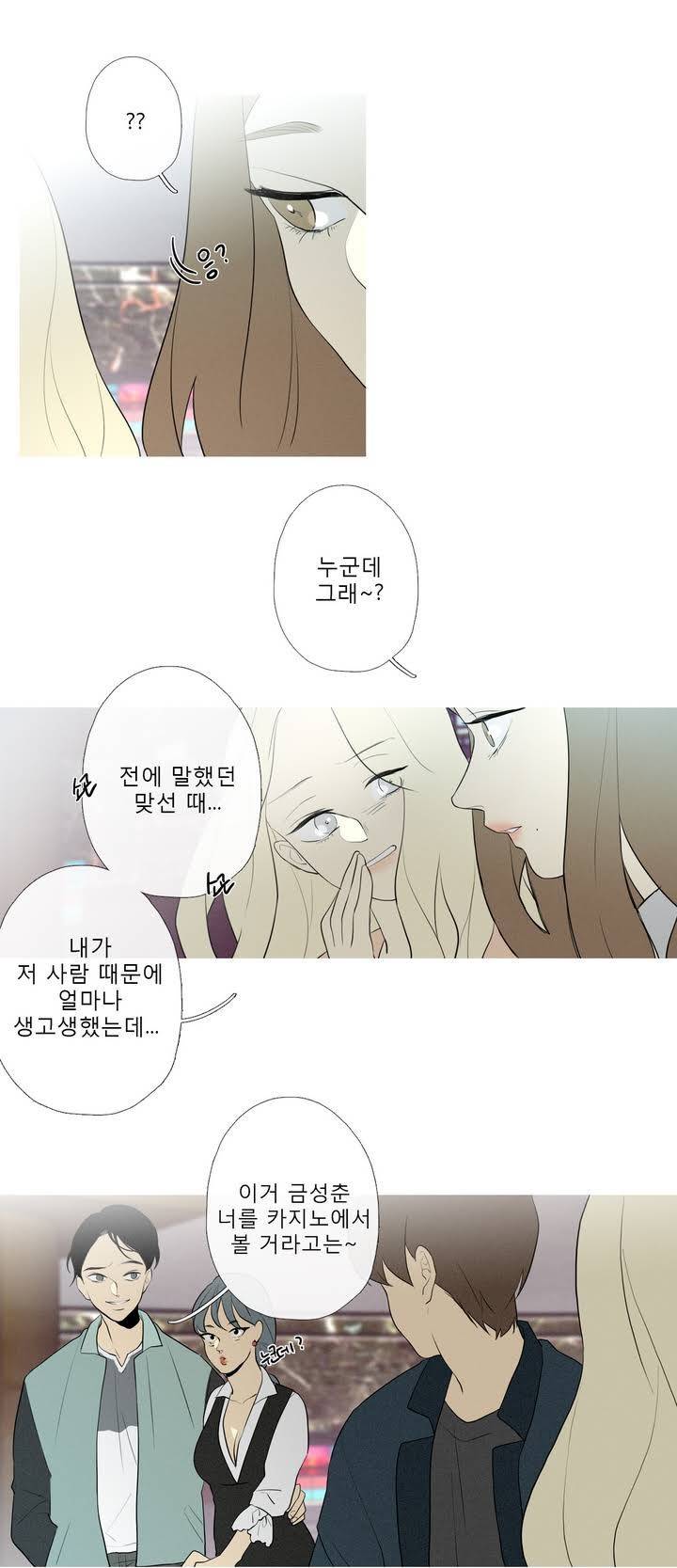 너의 돈이 보여 47화 4