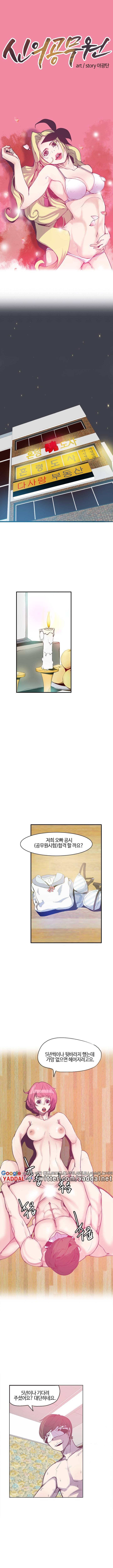 신의 공무원 15화 1