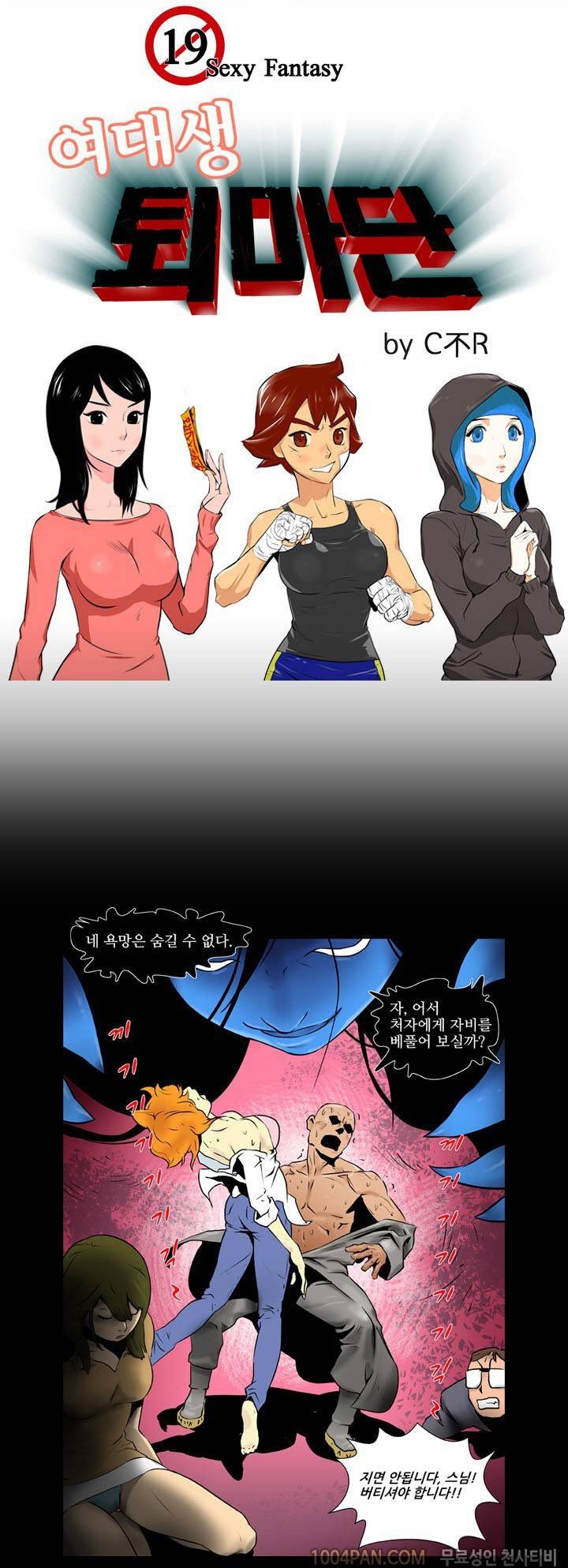 여대생 퇴마단 1화 1