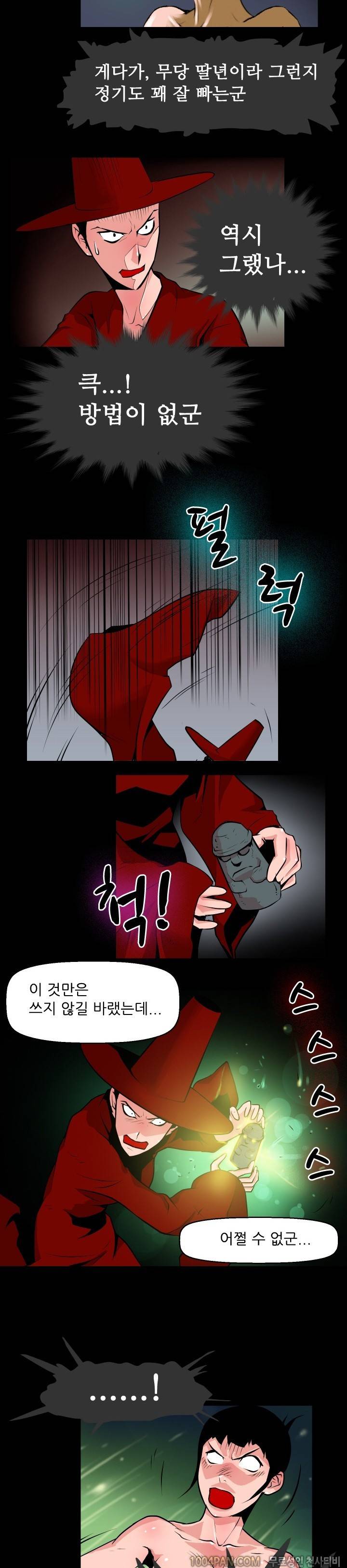 여대생 퇴마단 21화 2