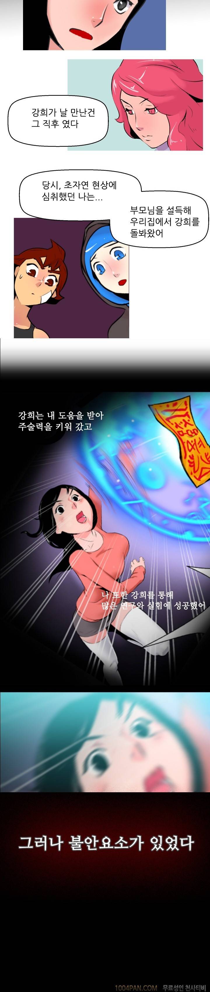 여대생 퇴마단 32화 2