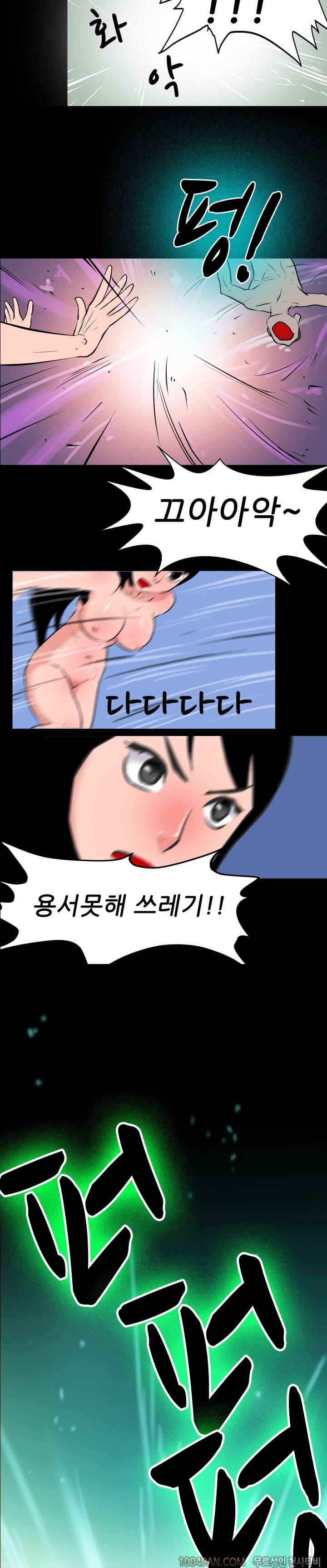 여대생 퇴마단 32화 6