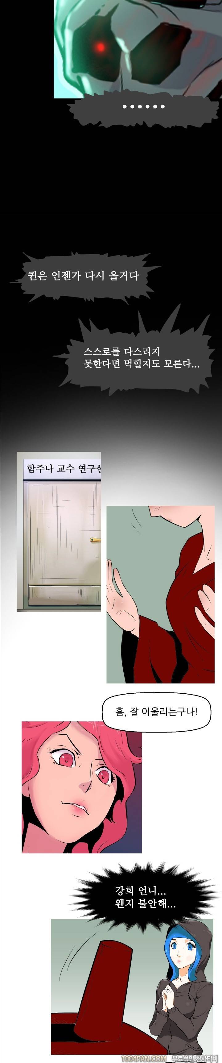 여대생 퇴마단 32화 8