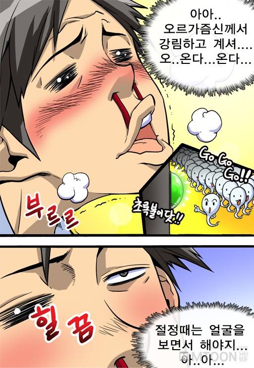 은밀한 장난 6화 3