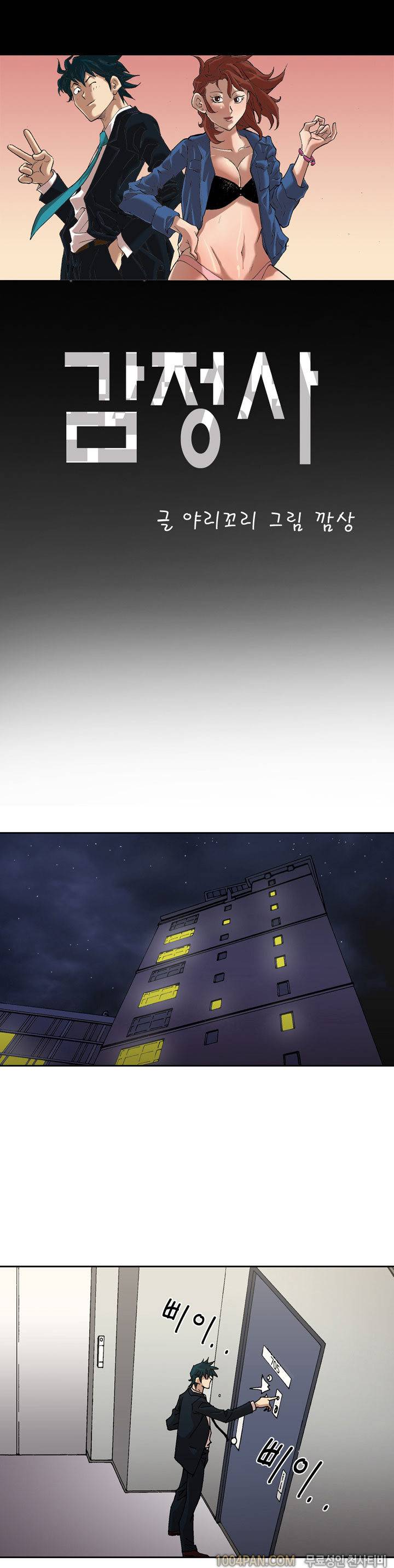 감정사 16화 1